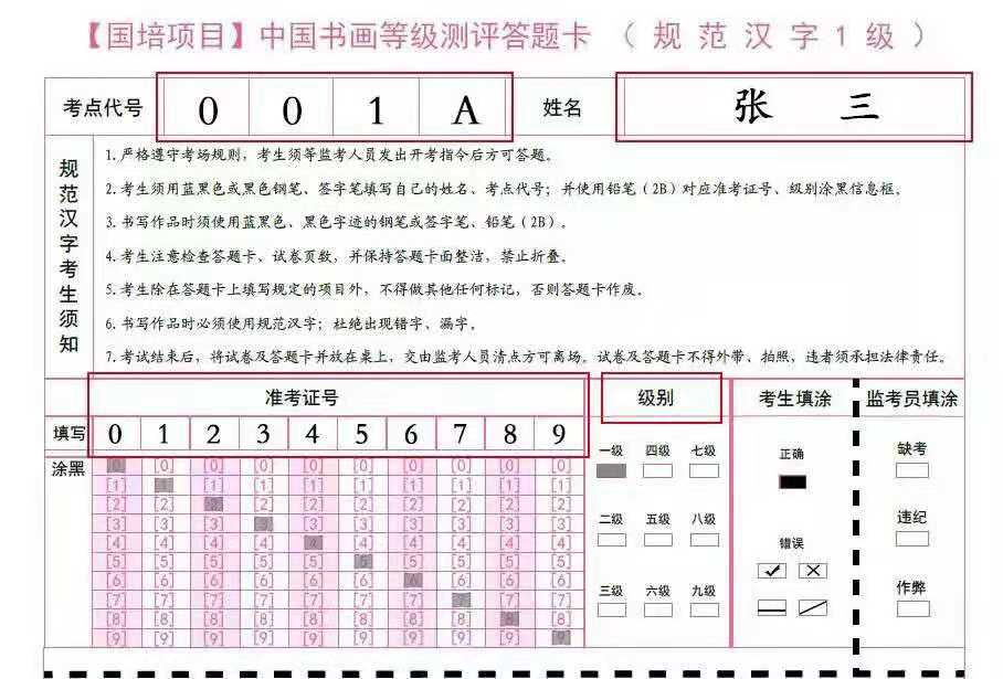 按例正确填写个人信息和填涂答题卡